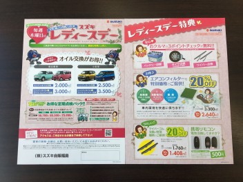 明日はレディースデー！